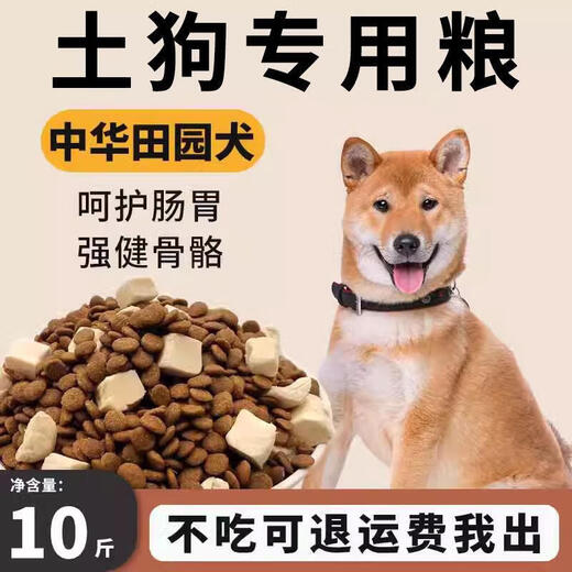 Gu Tiezhu's native dog food 10 Jin Jin is equal to 0.5 kg. Packed freeze-dried dog food for puppies and adults. Special for small and medium-sized dogs in China. Specially for native dogs 40 Jin. Jin is equal to 0.5 kg. Packed/Freeze-dried six pieces. Freeze-dried 0lb.