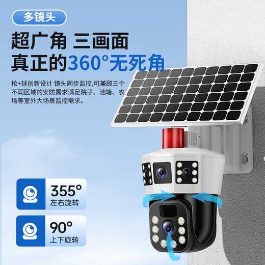 索瑞特无电无网太阳能监控器360全景全彩夜视追踪4g无需连wifi无线摄像头户外无死角手机远程室外家用高 太阳能顶配版4G【三画面+全彩跟踪+语音对讲】 64G