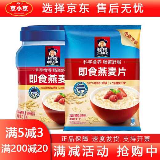 
Quaker (QUAKER) Quaker QUAKER Quaker Instant Oatmeal 1478g/1000g bag of original nutrition breakfast meal replacement cereal 1000g*1 bag