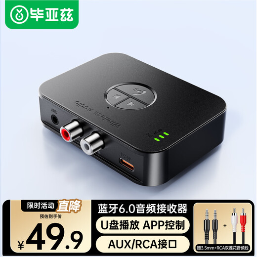 Biaz Récepteur Bluetooth Version 6.0 Voiture AUX3,5 mm vers 2RCA Dual Lotus Audio Convient pour téléphone portable U Disk connecté à l'amplificateur de charge Appel un à deux avec télécommande SBC/AAC