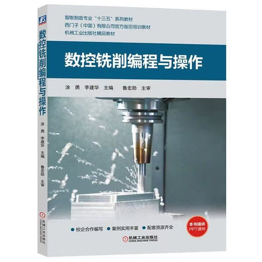 数控车削/铣削编程与操作 西门子数控808d/828d/840d连接与调试 车铣削五轴数控加工编程与操作 西门 西门子官方培训教材9册