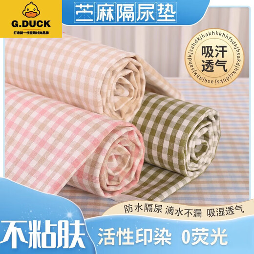 G.duck隔尿垫婴儿夏季防水透气可洗大号苎麻凉席尿垫幼儿童隔夜床姨妈垫 绿色一条装 90x110cm