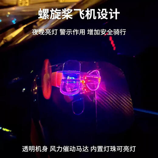 Wind-powered small plane, electric vehicle, motorcycle, wind power, LED light-emitting colorful lights, car-mounted rotating ornaments, decorative riding wind-powered light-emitting small plane, mini FJ01, red, wind-driven + cool light effects