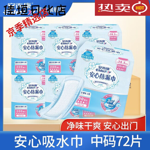 Elderjoy Elderjoy breathable leak-proof safe absorbent towel for women leak-proof 285360mm net 36cm large size Lx10