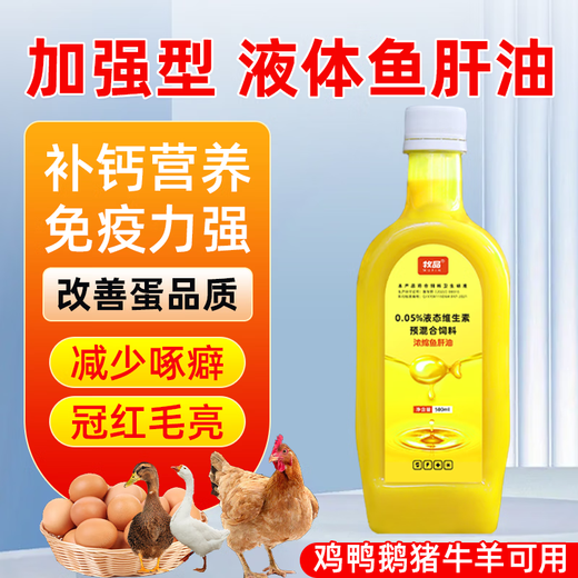 Animal husbandry concentrated cod liver oil for chickens, ducks, geese and pigeons to supplement multivitamin, mineral and trace element feed additives. Concentrated cod liver oil 500ml/bottle