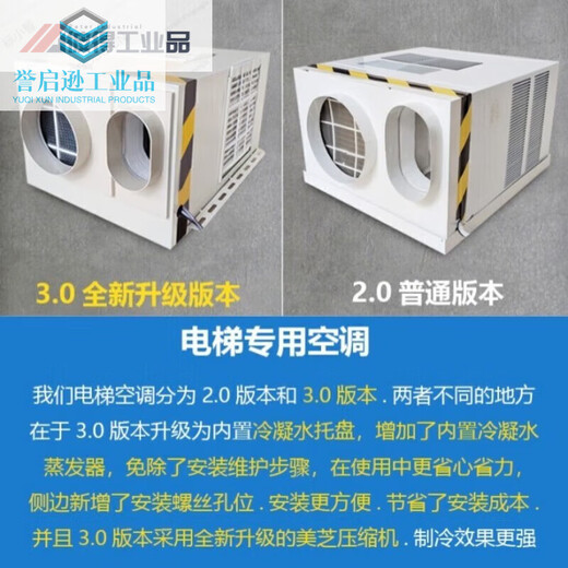Elevator air conditioner 1 hp 1.5 hp single cooling and heating without dripping car freight elevator sightseeing passenger elevator all-in-one air conditioner Elevator air conditioner - customized 2 hp - 3 hp - 4 hp - 5 hp