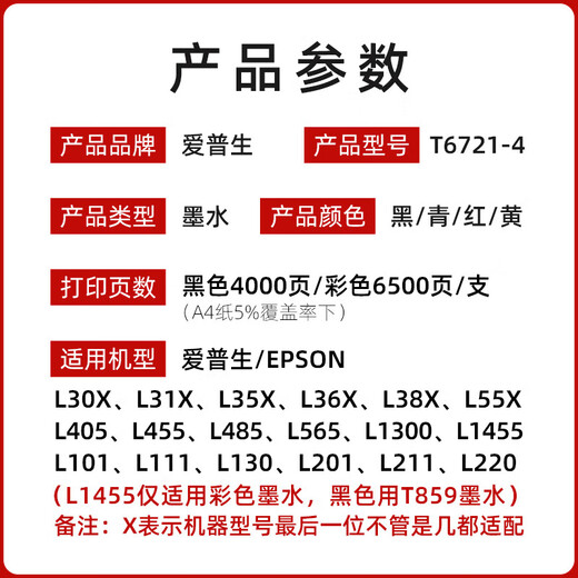 Epson 672 Ink Original L130 / 220/310/351/360/380/405/485/565/1300 Imprimante T6721 Encre noire (cinq paquets)