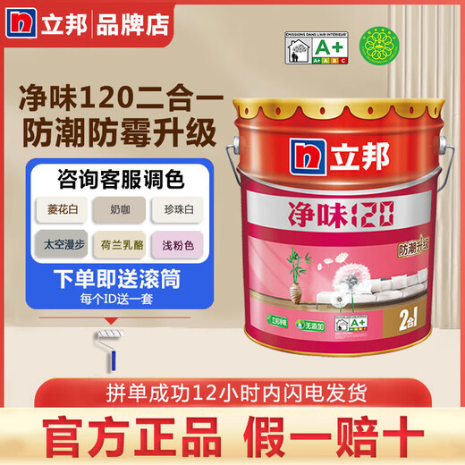 Nippon Paint 120 two-in-one environmentally friendly interior wall latex paint white wall paint moisture-proof, mildew-proof and water-resistant household self-brushing Nippon Paint 120 latex paint pure white 1KG sample color test free roller + gloves