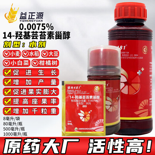 New Chaoyang Shuofeng 481 Huazhiguo 14-Hydroxybrassinosteroid sterol fruit-expanding fruit-setting pesticide plant growth regulator 8ml