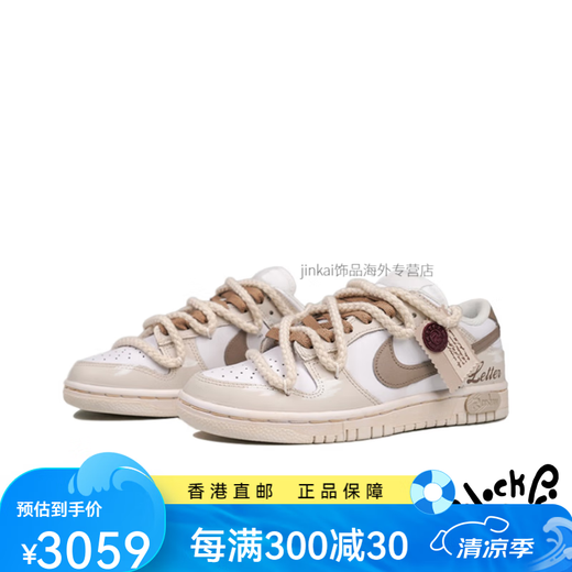 耐克定制DunkLow古堡来信火漆章奶杏色复古女款低帮板鞋送礼 dd1503-121 古堡来信 定制款不 35.5