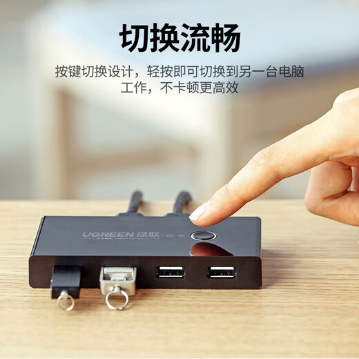 绿联USB切换器二进四出打印机共享器 两台主机笔记本电脑共用键盘鼠标U盘四口分线器30767