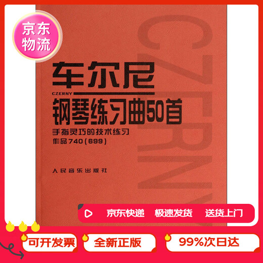 (JD.com Delivery, Accurate and Authentic) 50 Piano Etudes by Cheerny: Technical Exercise Works with Finger Dexterity 740 (699)
