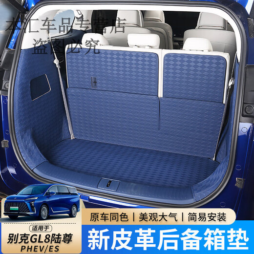 适用于24款别克GL8PHEV新能源后备箱垫25陆尊ES尾箱垫子内饰改装 尾箱垫全套【白色】(七座6件/六 别克GL8新能源/24-25款(3899尊享