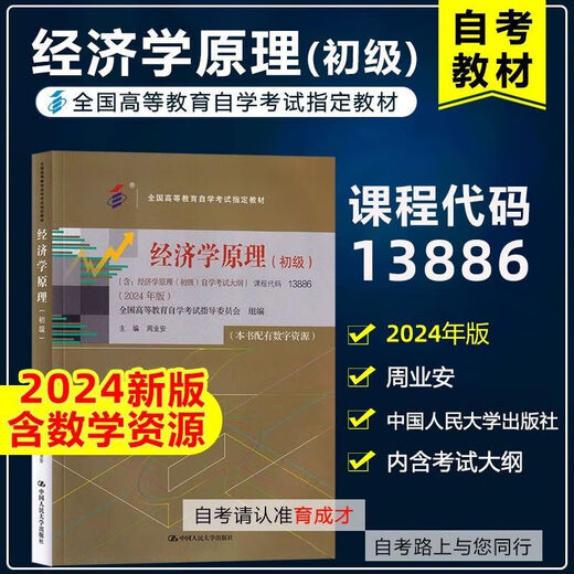 
[Owned Exclusive Book] Preparation for 2025 Beijing Self-Examination Textbook 01A0308 Industrial and Commercial Enterprise Management (Quality) Self-Study Examination Textbook Business Administration Business Management College English 14070 Enterprise Operation Management
