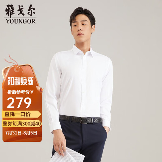 雅戈尔（YOUNGOR）长袖衬衫男白色DP免烫衬衫纯棉面料舒适抗皱平整易打理 GLDP16384BJA白色 41