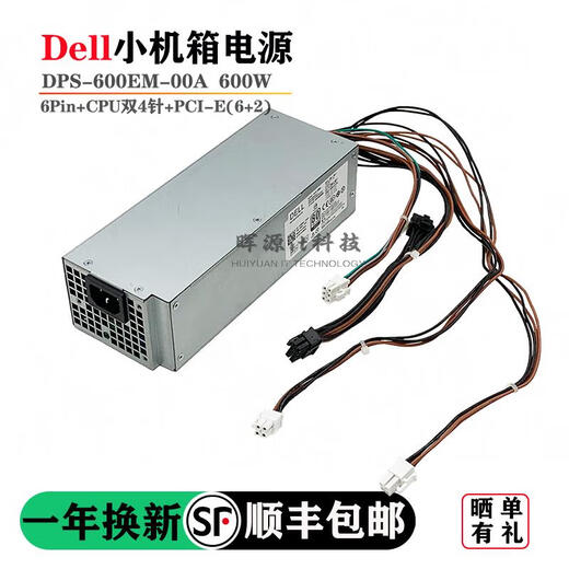 戴尔原装XPS5880 3880 3681 3690 3890 7080 8940 7090MT电源600W Dell 6Pin+双4Pin400w