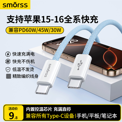 Smorss double-ended Type-C charging cable data cable PD65W/60W/40Wctoc fast charging suitable for iPhone Apple 17/16/15Pro notebook tablet Huawei car 1 meter