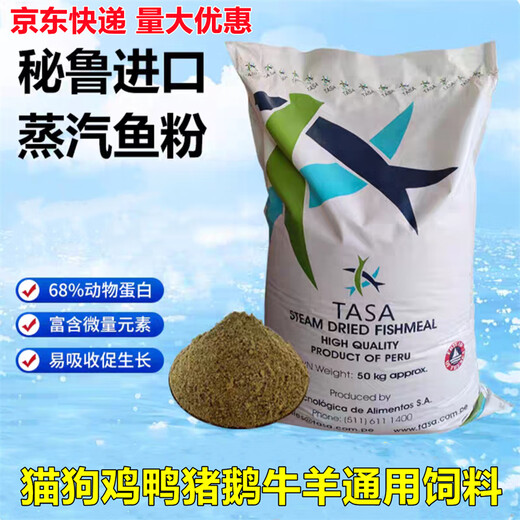 Peruvian imported steam fish meal for feeding chickens, high protein feed, fish meal for breeding, feeding chickens, ducks, geese, pigs and shrimps, fish bone meal 20Jin Jin is equal to 0.5kg fish bone meal