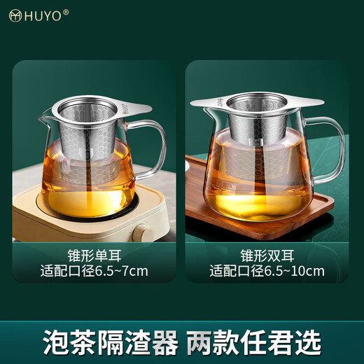 HUYO316 stainless steel tea leakage household conical tea water separator food grade tea filter dense mesh tea brewing fair cup 316 tea leakage binaural style suitable for cup mouth 6.5~10cm