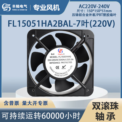 丰陆FL15051HA1/HA2/HA3轴流风机转动轴承铜线大风量150*51mm散热风机 FL15051HA2 B AC220V
