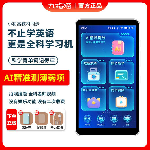 Nine Finger Cat fifth generation smart AI pocket learning machine English point repeater listening playback student tablet PC fifth generation version AI smart learning machine +128G