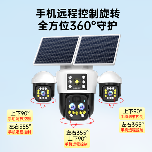 夜鹰威视太阳能监控器摄像头四镜头三旋转免流量无电无 网超高清360度无死角带夜视全景全彩追踪户外防水 【送免费流量】双板+10倍变焦+三镜头手机控制旋转