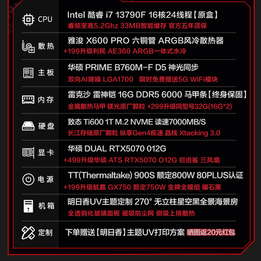 华硕RTX5070/5060ti/5060显卡i5 14600KF组装电脑电竞游戏直播主机DIY台式机整机明日香定制mod海景房 i7 13790F+华硕RTX5070 配置九