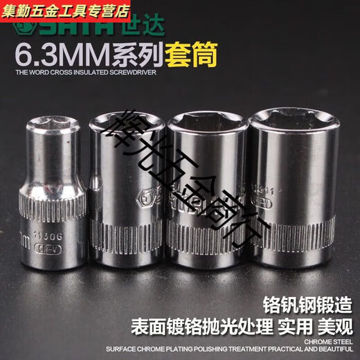 三栖虎世达五金工具6.3MM小飞棘轮扳手快扳内六角6角套筒头子套头11301 3.5mm/11301