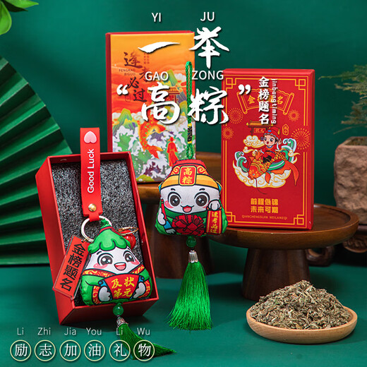 中考高考加油励志礼品男生女生百日誓师礼物金榜题名礼盒端午香包 手工成品-笑脸流苏款【一举高粽-钥匙扣】红色礼盒