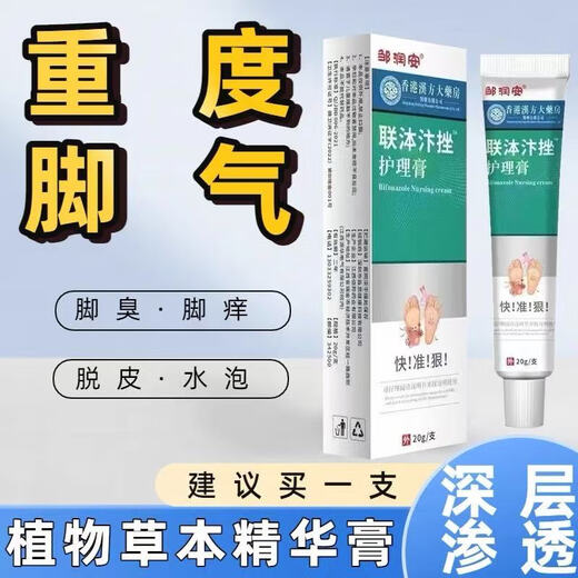 Biphenyl care cream relieves itchiness, peeling and rotten feet, blisters, sterilizes itchy feet, fungi, special effects on foot odor, toe joints, 999 times the effect* for severe pain, buy one get one free