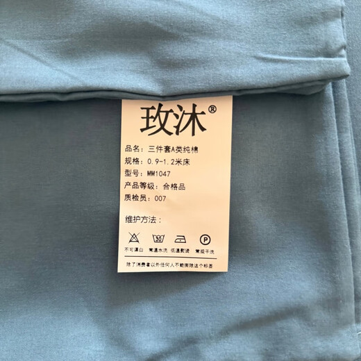 玫沐纯棉学生宿舍三件套A类纯棉 0.9-1.2米床 MM1047