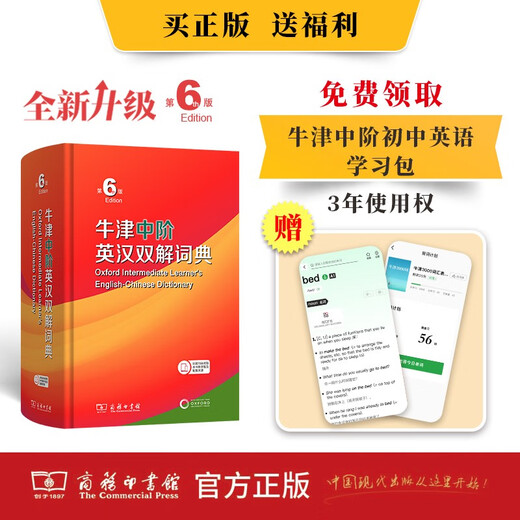 Oxford Intermediate English-Chinese Dictionary 6th Edition 2025 Recommended English Dictionary The Commercial Press can be equipped with Xinhua Dictionary Modern Chinese Dictionary for junior high school and primary school students