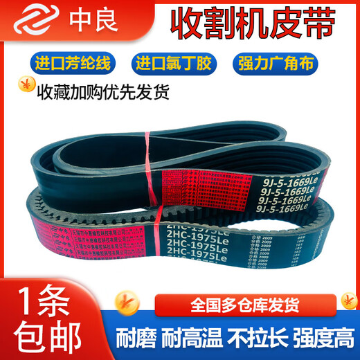 Zhongliang Triangle Belt 1475 1478 1484 1488 1490 1493 1495 Harvester Belt 4HB-1426Li_Zhongliang Red Label