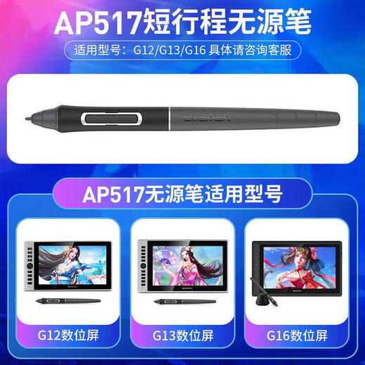 高漫G12 G13 G16 数位屏手绘屏 原装数位笔 压感笔 无源硬笔 AP517 无源硬笔 + 笔座含8支笔