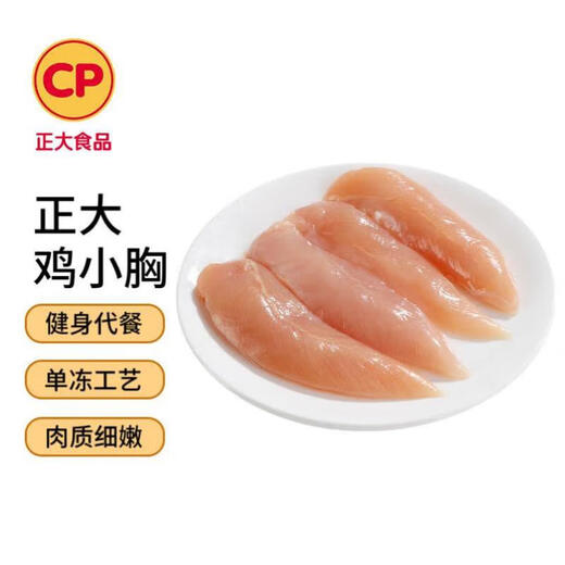 CP Zhengda Food Single Frozen Chicken Breast 4Jin Jin equal to 0.5kg (2 packs) Frozen Fresh Breakfast Chicken Breast Tenderloin