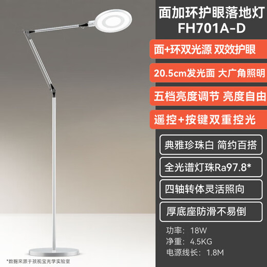 Childsight full spectrum LED eye protection floor lamp Children's student piano lamp Living room bedroom vertical reading bedside table lamp [Soft light diffusing surface ring dual light source] FH701A-D