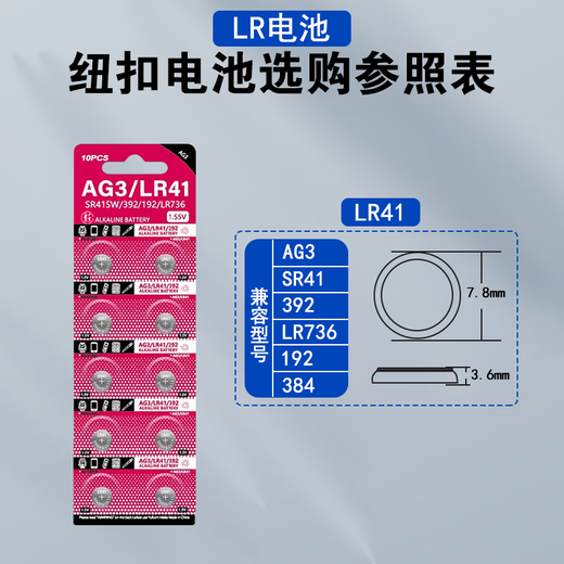 
Coin Battery LR41 AG3 LR736 SR41SW 392 192 Suitable for thermometer luminous horn spoon toy watch small electronic remote control universal 1.5V suitable for LR41/AG3 [10 tablets]