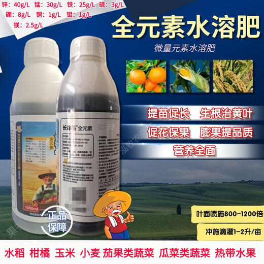 德国进口原料硼锌铁钙镁果树蔬菜微量元素草莓果树葡萄水溶叶面肥 全元素叶面肥1300g