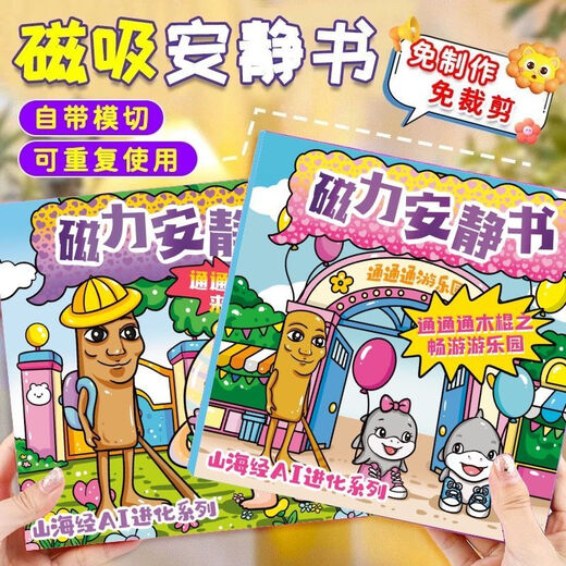 
Secretly cute foreign mountain and sea meridian magnetic quiet book tungtungsahur American wooden stick man creative children's DIY toy Shark Hospital big scene + 27 magnetic material
