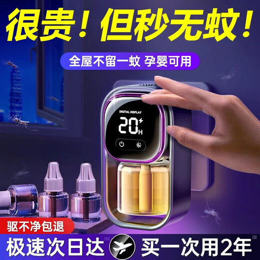 福邦秀生态链电热蚊香液驱蚊家用无毒无香无味补充液母婴儿孕妇可用1047 米色【1器2液】3秒全屋无蚊 定时
