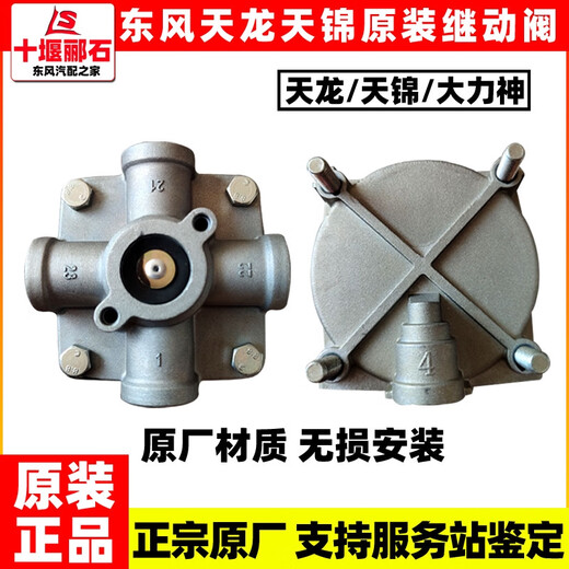 丽田天龙天锦大力神原厂原装继动阀手刹脚刹制动高气压刹车差动阀 3527Z26原厂继动阀
