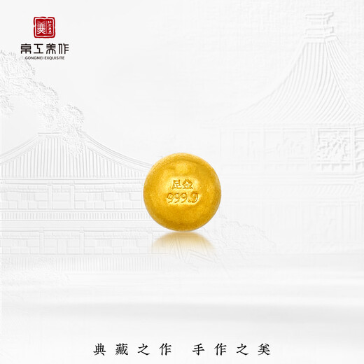Jinggong Meizuo gold pure gold 999.9 gold beans to save gold collection gold ingots to save money love birthday company gift gold beans 1g