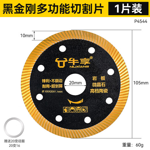 Niuxiang black diamond ceramic tile cutting piece ceramic marble rock plate vitrified tile microcrystalline stone non-collapse edge angle grinder saw blade hard multi-functional cutting piece--105*20*1.1 medium corrugation