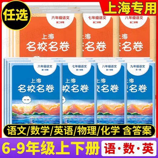 Spot 2025 Spring New Edition Shanghai berühmte Schule berühmte Schule berühmte Schule berühmte Schule berühmte Schule berühmte Schule Englisch Physik Chemie Klasse 677 Band 1 und 2 678 berühmte Schule berühmte Schule berühmte Schule berühmte Schule Berühmte Schule Englisch Klasse 6