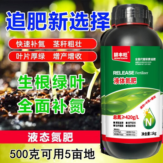 Gengfengwang liquid nitrogen fertilizer liquid nitrogen fertilizer high nitrogen slow-release fertilizer chelated nitrogen water-soluble fertilizer replaces urea top dressing nitrogen supplement foliar fertilizer slow-release liquid nitrogen fertilizer 500g