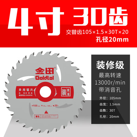 Jintian Jintian saw blade decoration grade woodworking saw blade angle grinder cutting machine cutting blade portable saw circular saw circular saw blade 4 inches 4 inches 105 1.5 40T 20
