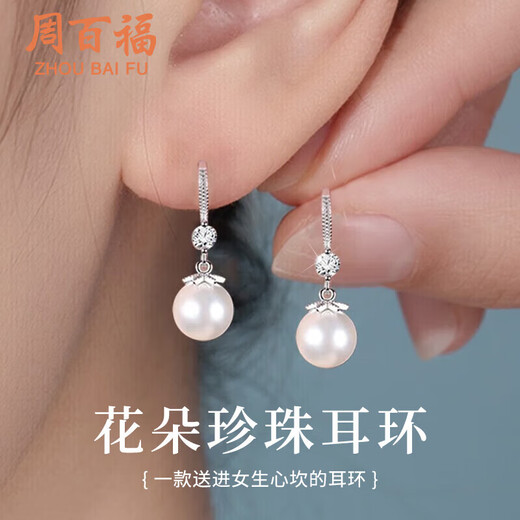 Zhou Baifu Silver Flower Shijia Pearl Earrings for Women 2025 New Earrings and Earrings Birthday Gifts for Girlfriends