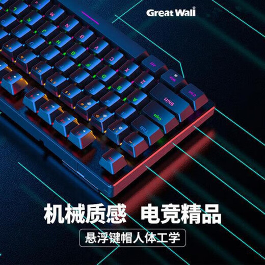 长城（GreatWall）原装K845机械键盘游戏适用USB有线青轴台式电脑办公商务混光网咖