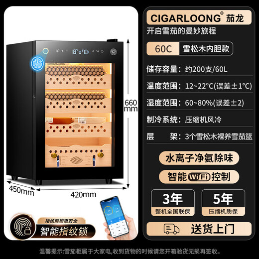 CIGARLOONG 60C cigar cabinet with constant temperature and humidity, small compressor cigar humidifier, Spanish cedar wood shelf, smart WiFi remote control, water ion removal and ammonia cultivation, cigar cabinet, cedar wood liner + fingerprint lock + ammonia purification + WiFi