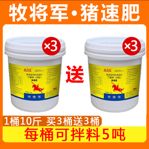 Pig fattening and enlarging the skeleton, growth-promoting premix, rapid growth, early slaughter, weight gain, feed additives for fattening pigs. Buy 3 barrels, get 3 barrels free, 6 barrels in total.